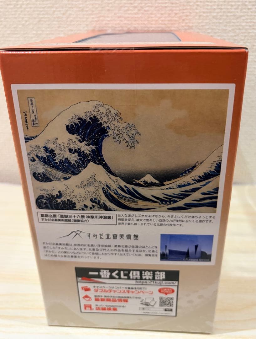 一番くじ 葛飾北斎 ラストワン賞