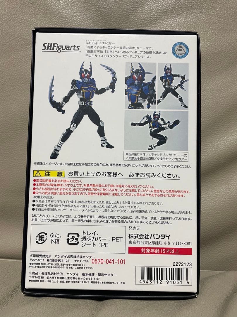 真骨彫製法　仮面ライダー　ガタックライダーフォーム フィギュア
