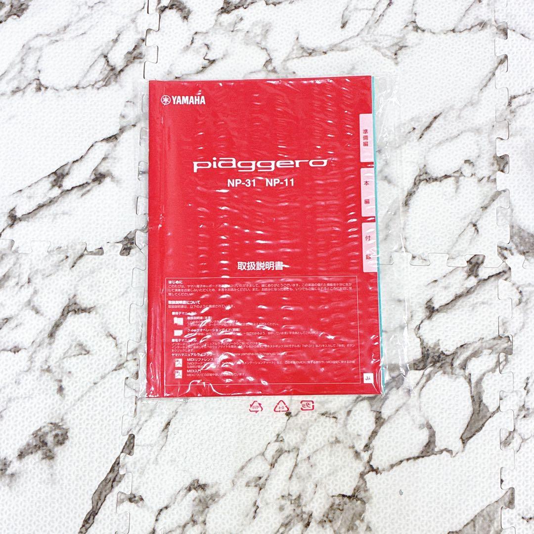 【未使用品】YAMAHA Piaggero NP-11 電子ピアノ