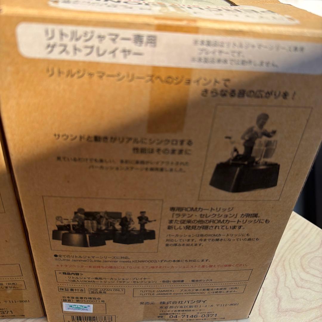 バンダイの「リトルジャマー」シリーズのゲストプレイヤー2点