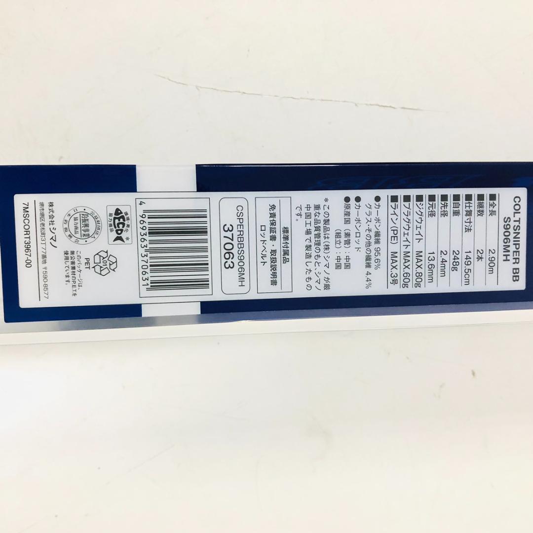 シマノ SHIMANO コルトスナイパー S906MH ショアジギングロッド