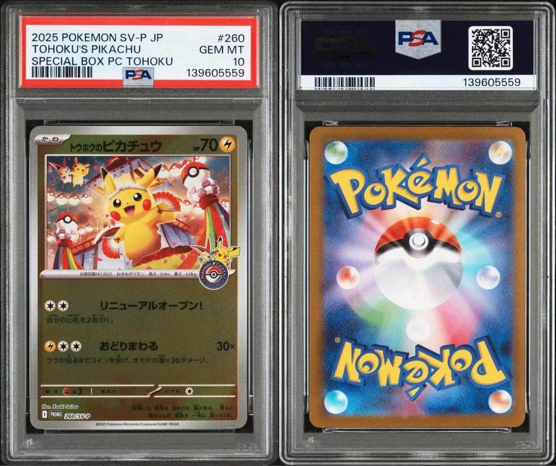 ポケモンカード PSA10 トウホクのピカチュウ プロモ