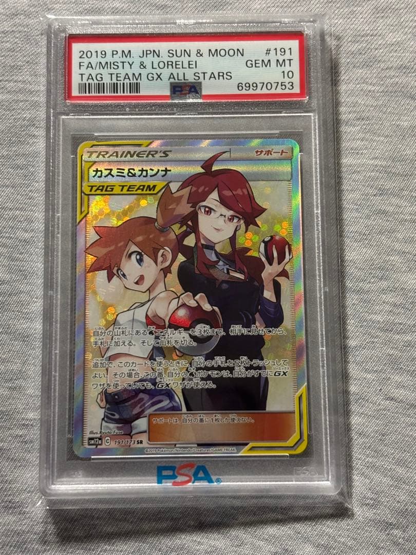 PSA10 カスミ&カンナ SR ポケカ