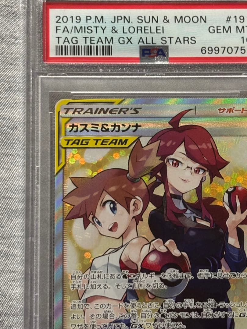 PSA10 カスミ&カンナ SR ポケカ