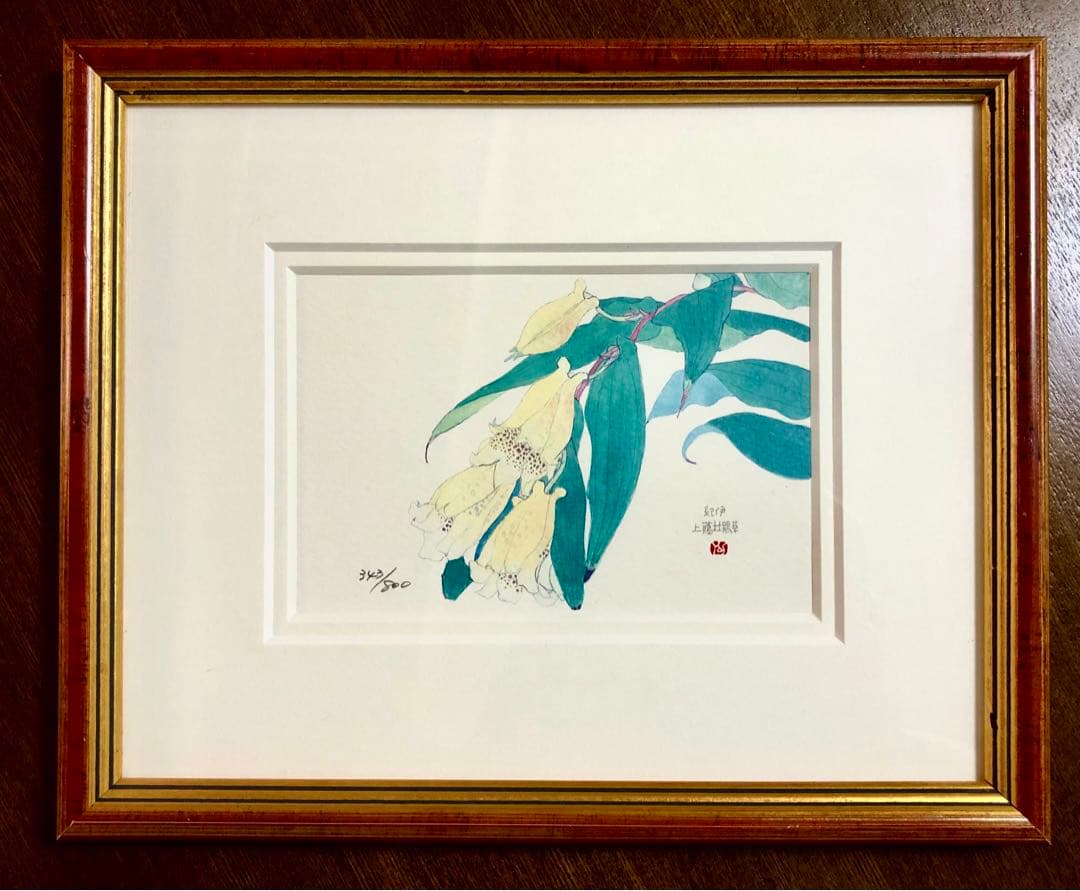 外山康雄  版画　その①  紀伊上臈杜鵑草