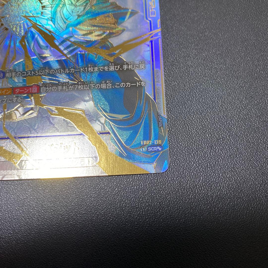 ベジット　SCR☆☆　FB02-139