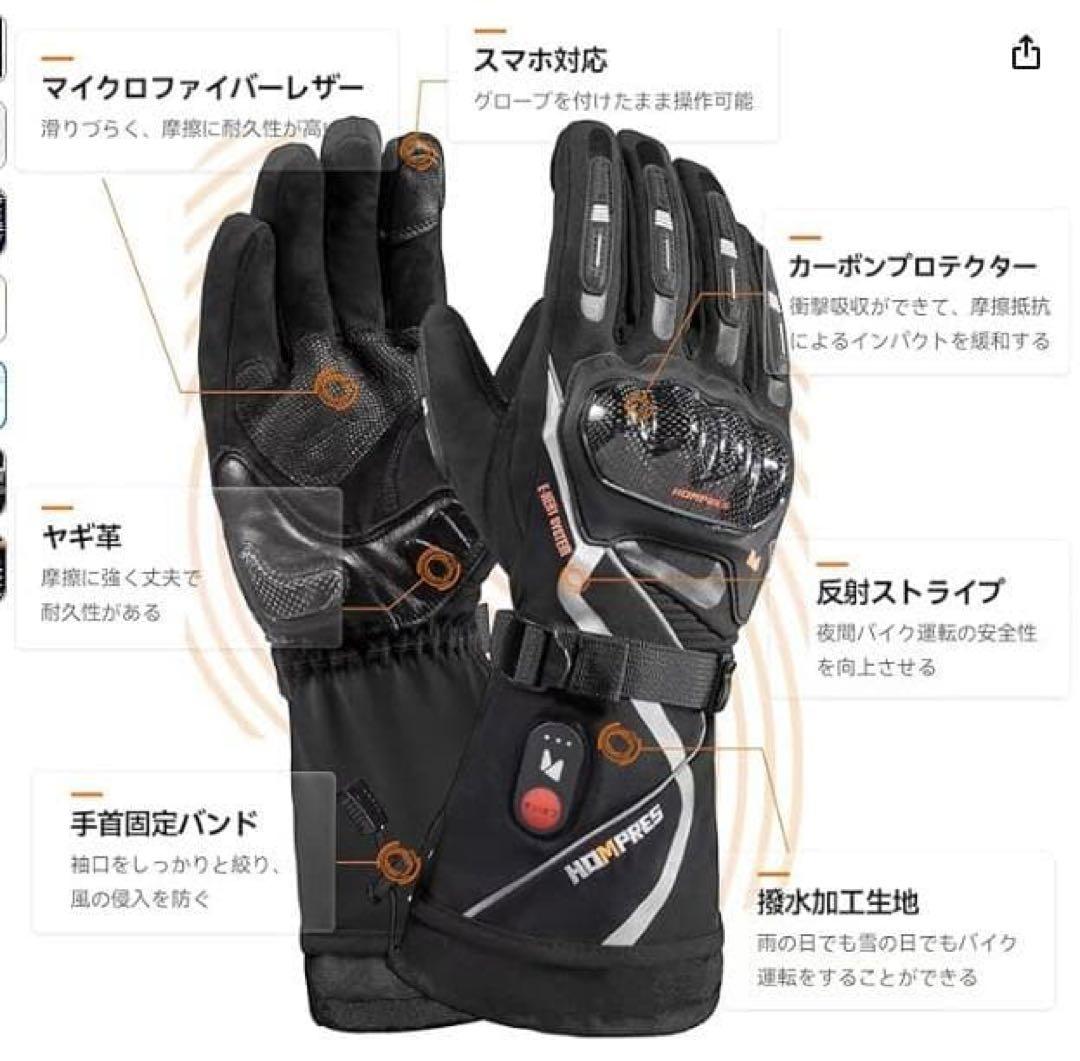 HOMPRES電熱グローブ 【Lサイズ】2023モデル 速暖型 新品・未使用