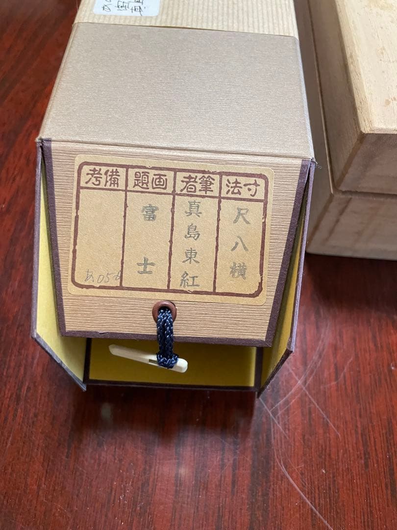 富士　掛軸 新品　桐箱収納