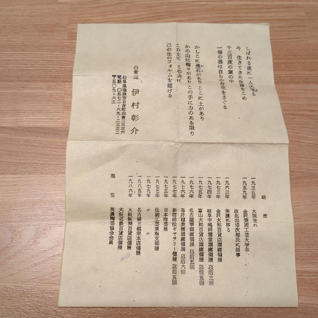 茶道具 染付香合 干支 龍 竜 伊村彰介 香合