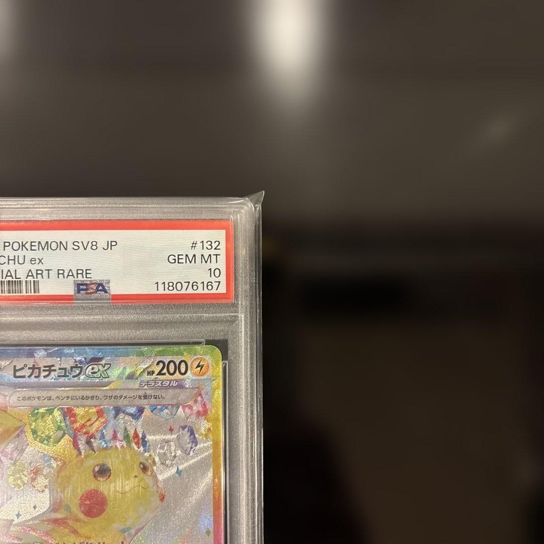 【完美品】ピカチュウex SAR PSA10 超電ブレイカー 132/106