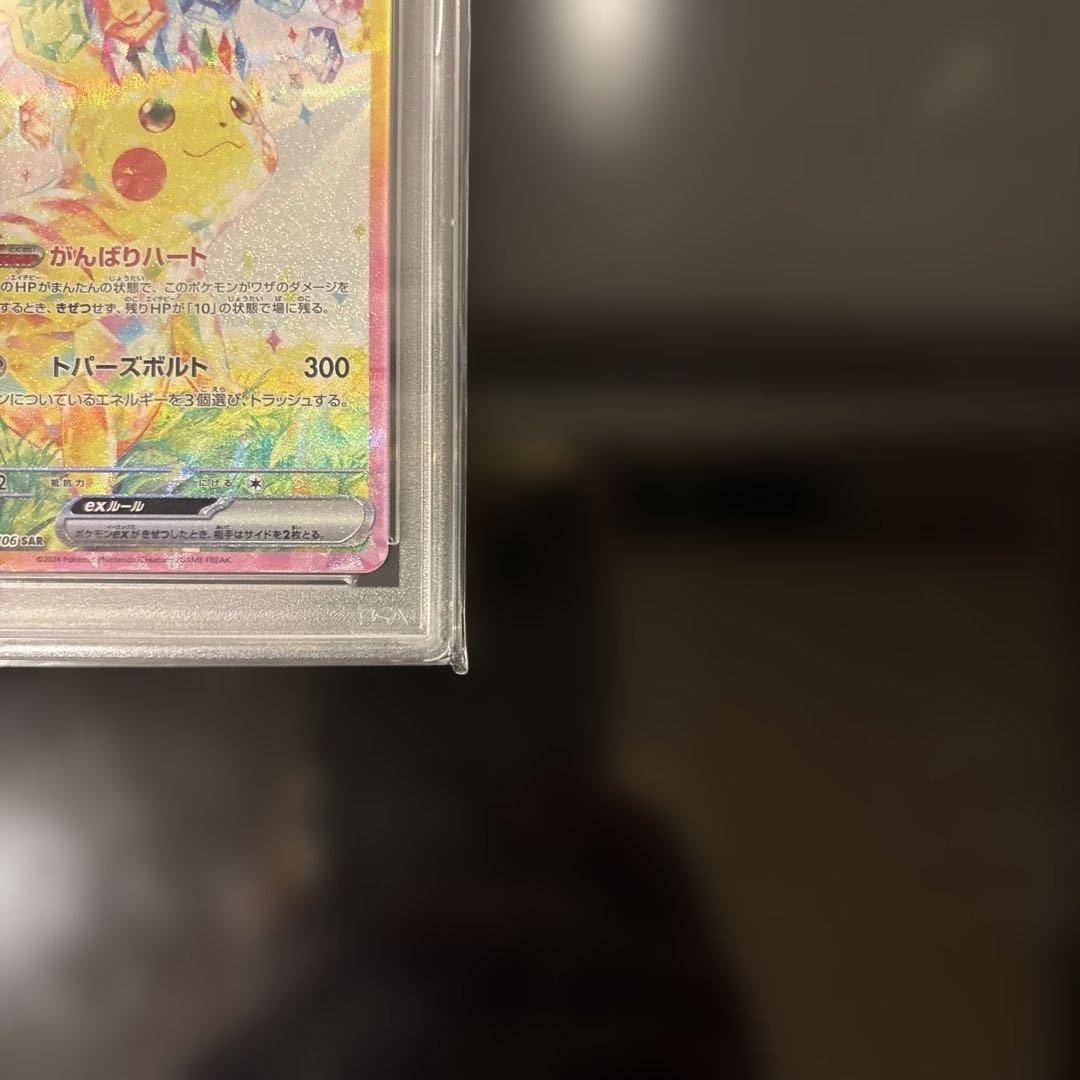 【完美品】ピカチュウex SAR PSA10 超電ブレイカー 132/106