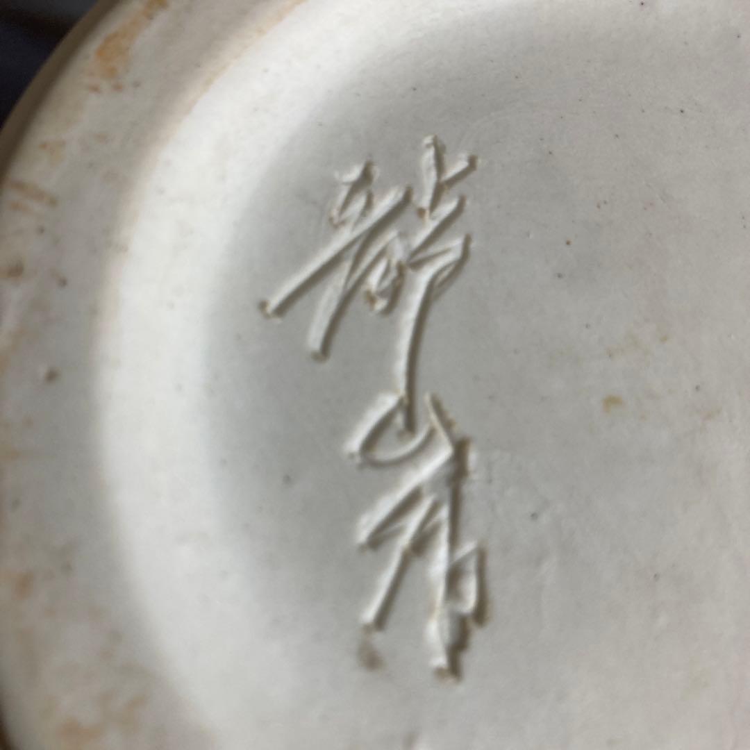 【青木龍山】文化勲章受章　日本芸術院会員　日本の名窯　青木龍山作　天目波濤　花瓶