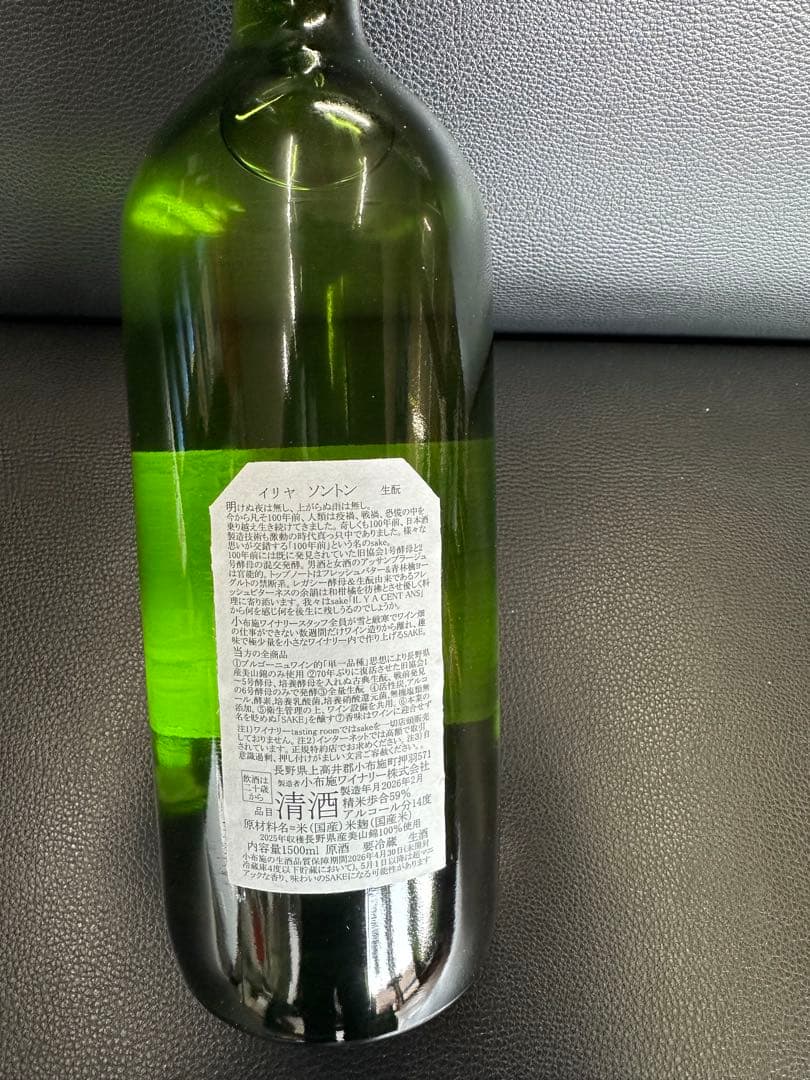 小布施ワイナリー　ソガペールエフィス　ソントン マグナムボトル　1500ml