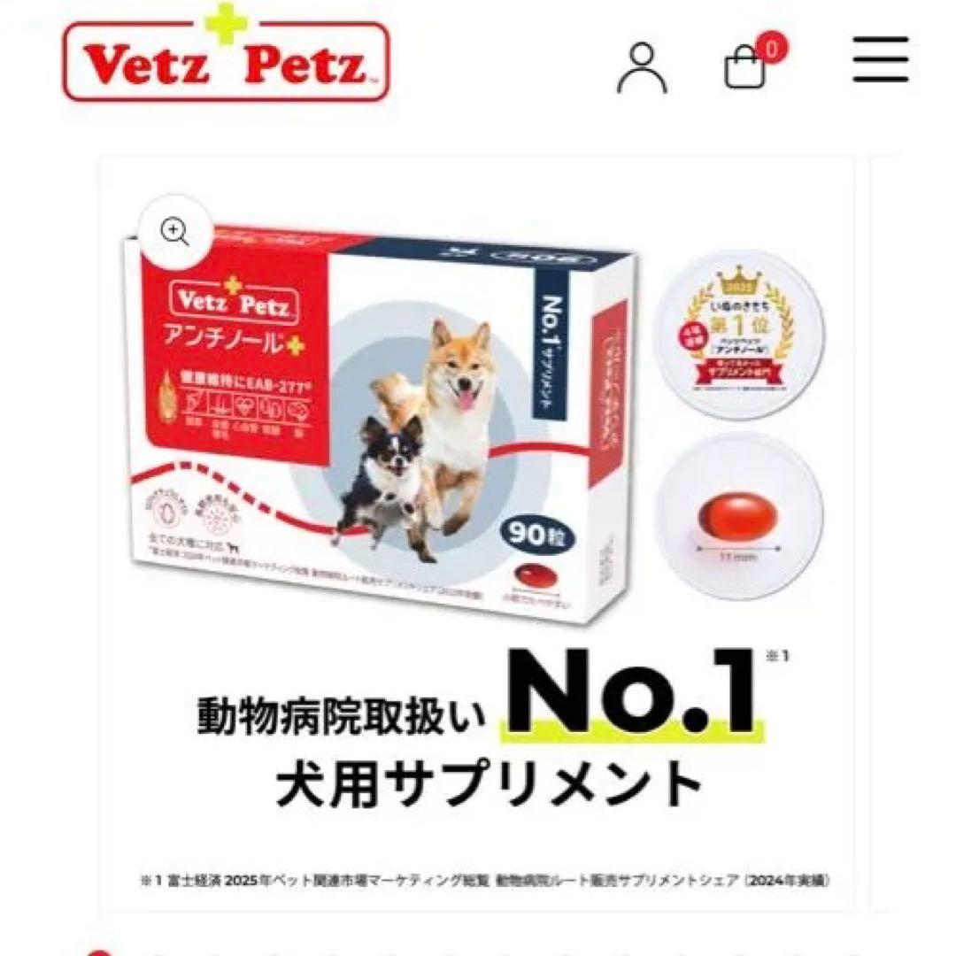 【VetZ Petz アンチノールプラス】90粒/アンチノールスキン100ml