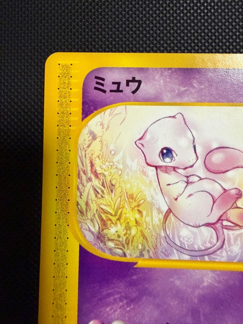 ミュウ　1ED e1 119/128
