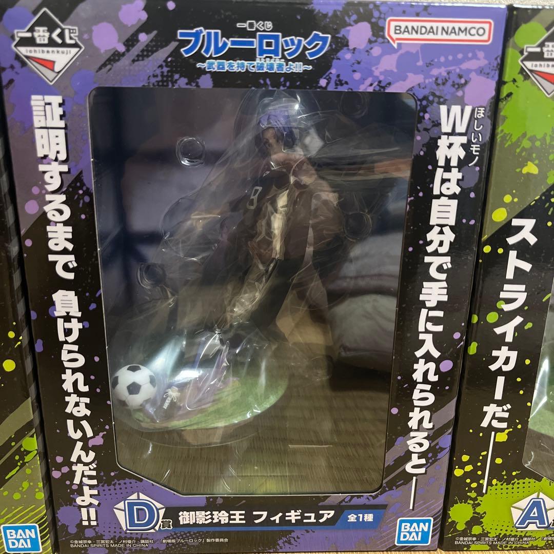 ブルーロック　ブルロ　一番くじ　フィギュア　潔世一　御影玲央　まとめ売り