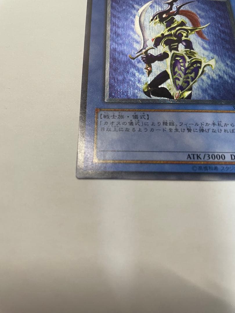 カオスソルジャーレリーフ