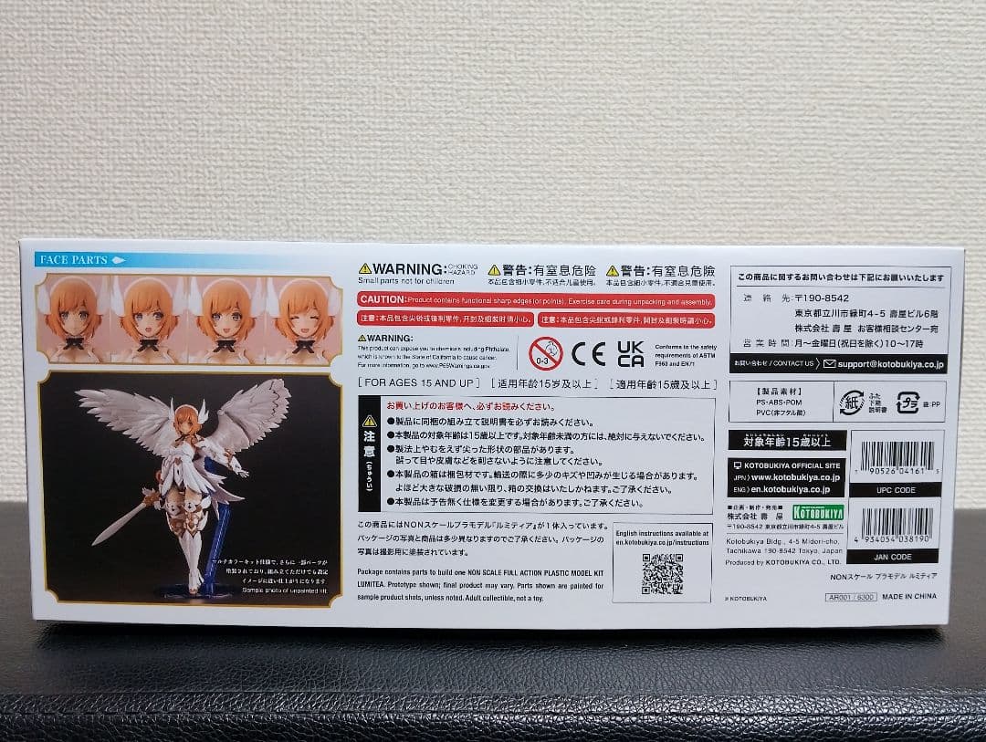 コトブキヤ アルカナディア ルミティア ヴェルルッタ