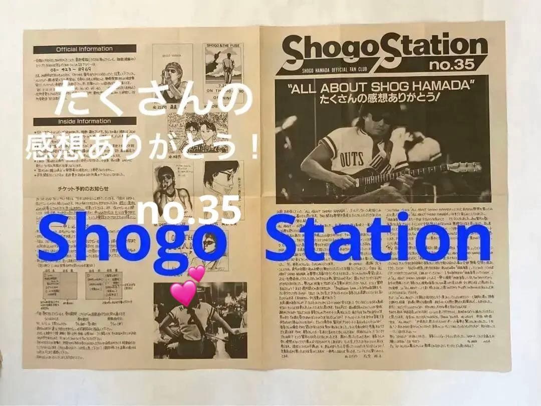 浜田省吾さん　ファンクラブ会報Shogo Station1986年頃~NO13~