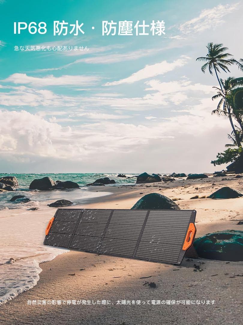 【防災に】ソーラーパネル 新品 200W IP68防水 ポータブル電源と併用