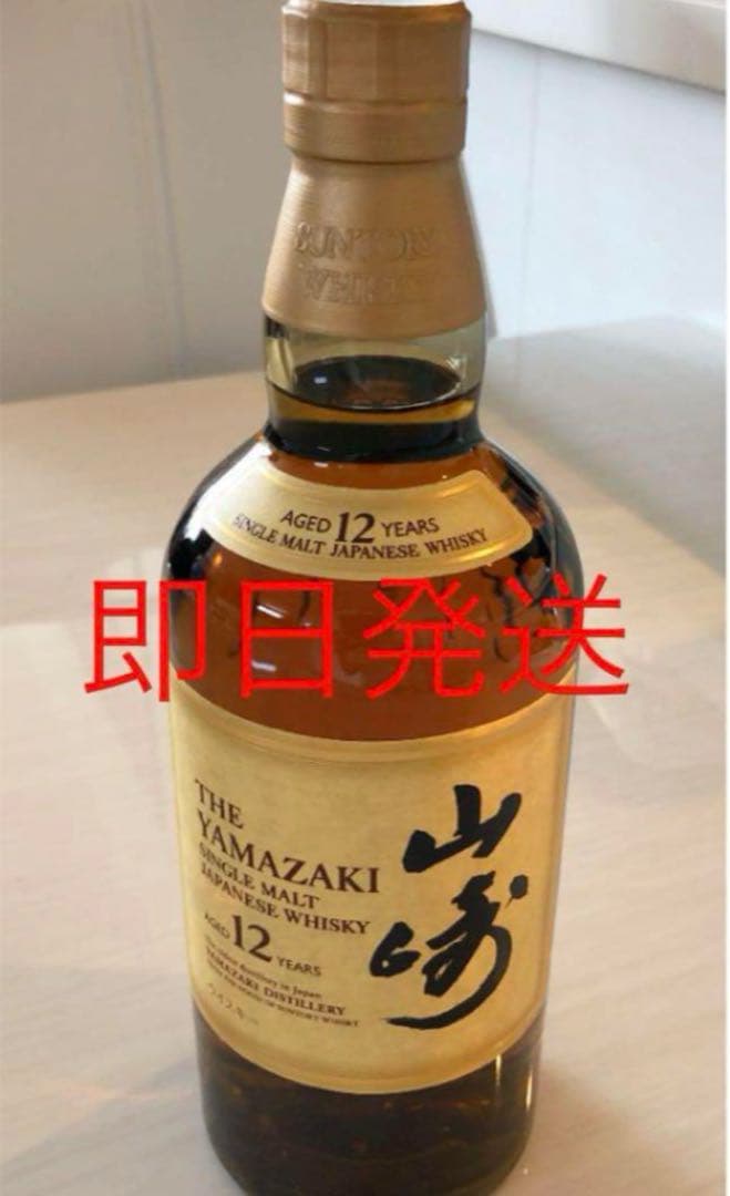 まとめ買いがお得‼️山崎　12年　2本セット