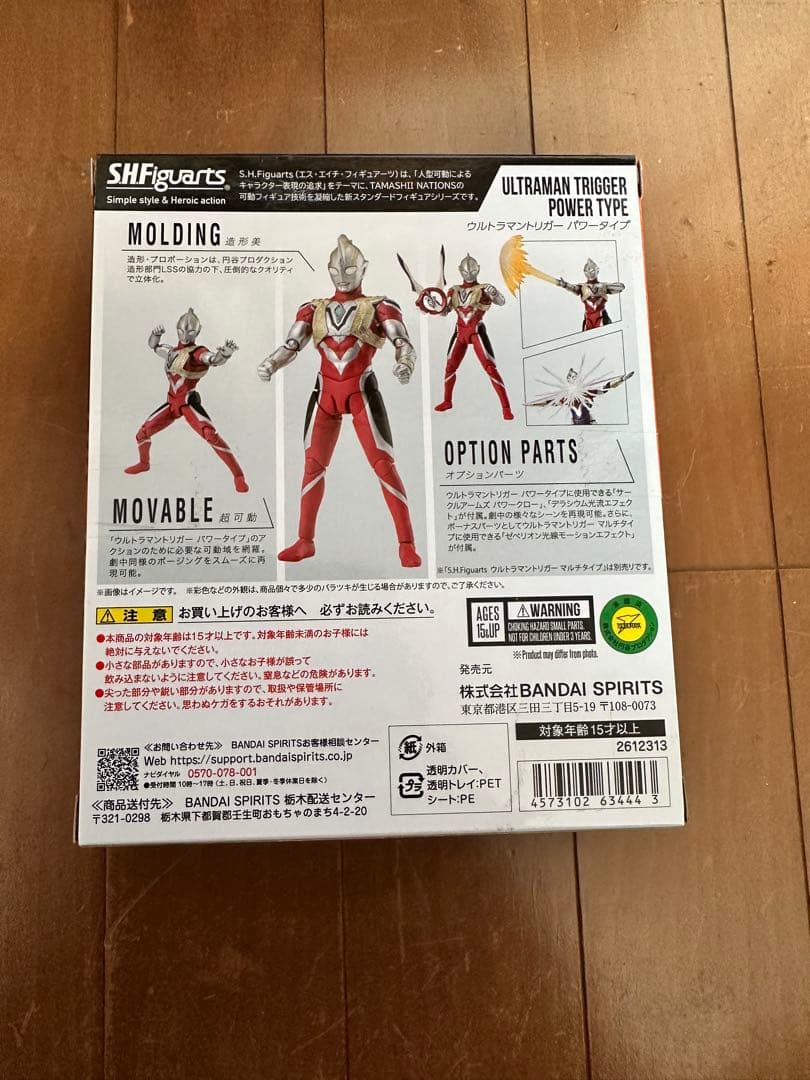 S.H.Figuartsウルトラマントリガーパワータイプ