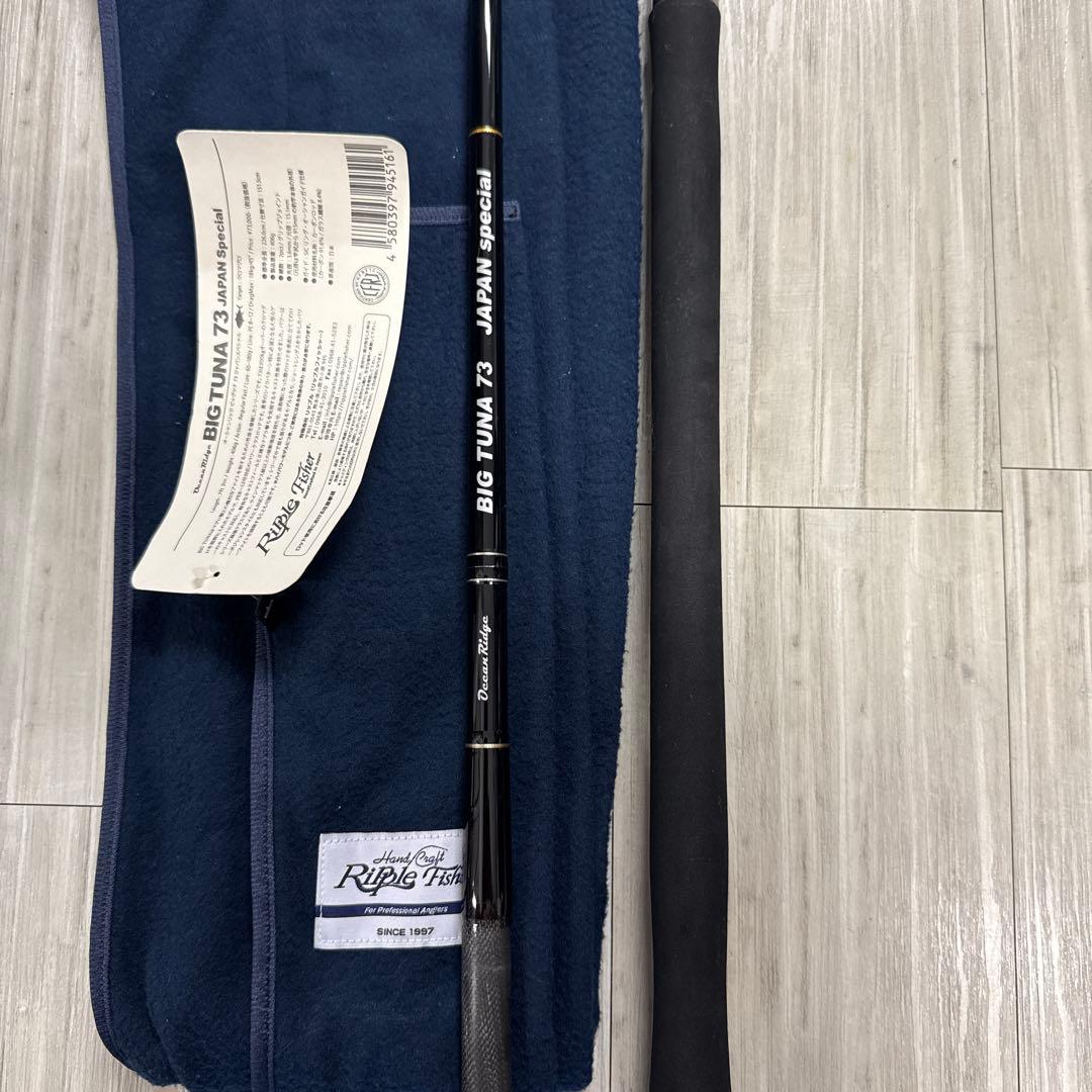 リップルフィッシャービッグツナ73