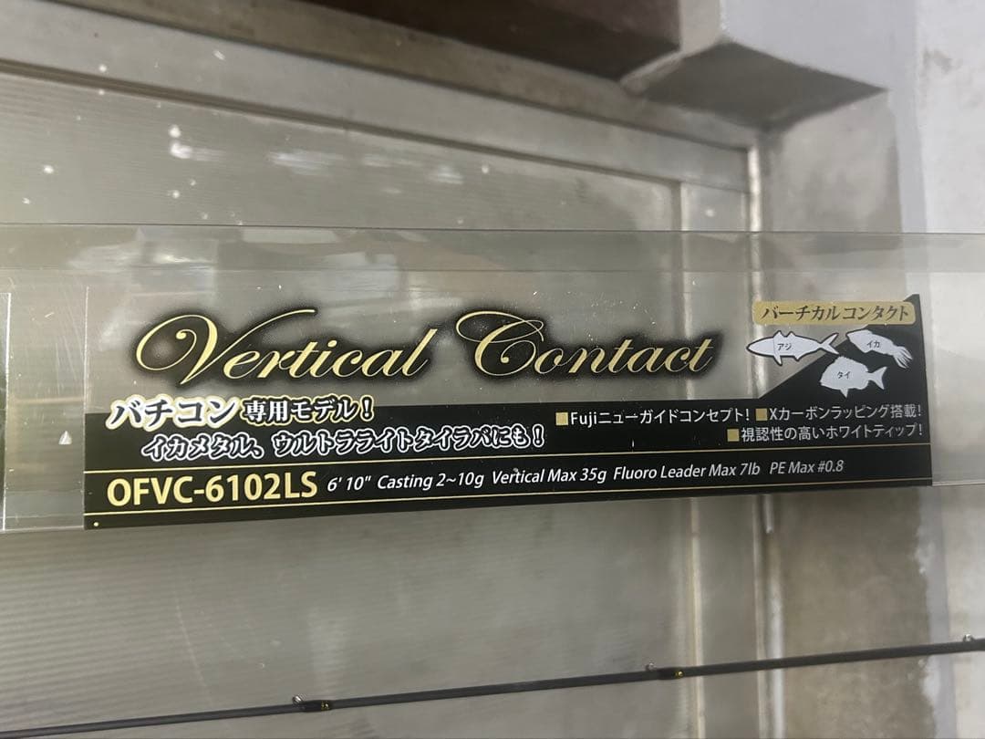 アブガルシア オーシャンフィールド バチコン OFVC-6102LS