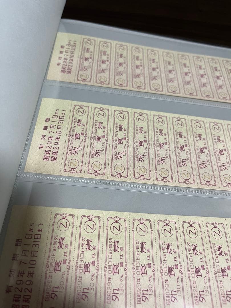 戦後　外食券　30枚セット　農林省発行　昭和　レトロ　復興期　配給券　日本