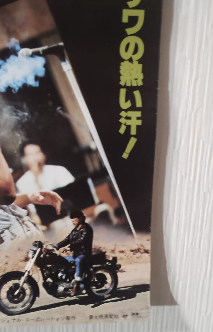 矢沢永吉 RUN&RUN 映画ポスター B2判 E.YAZAWA ラン&ラン