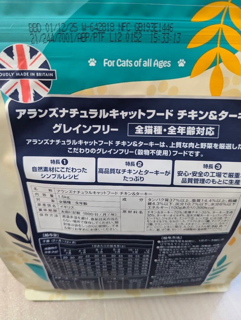 アランズ ナチュラルキャットフード1.5㎏　4袋セット