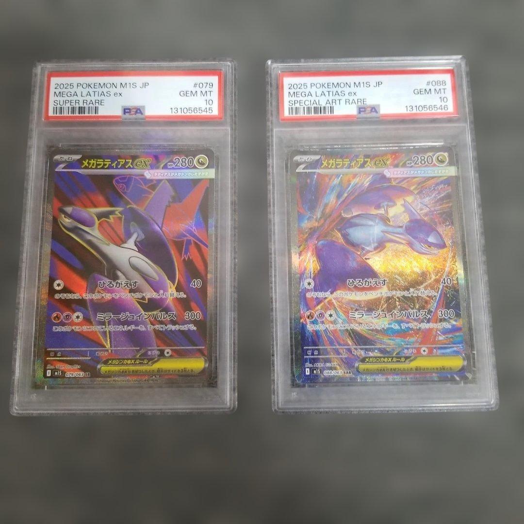 メガラティアス　SAR SR PSA10 連番