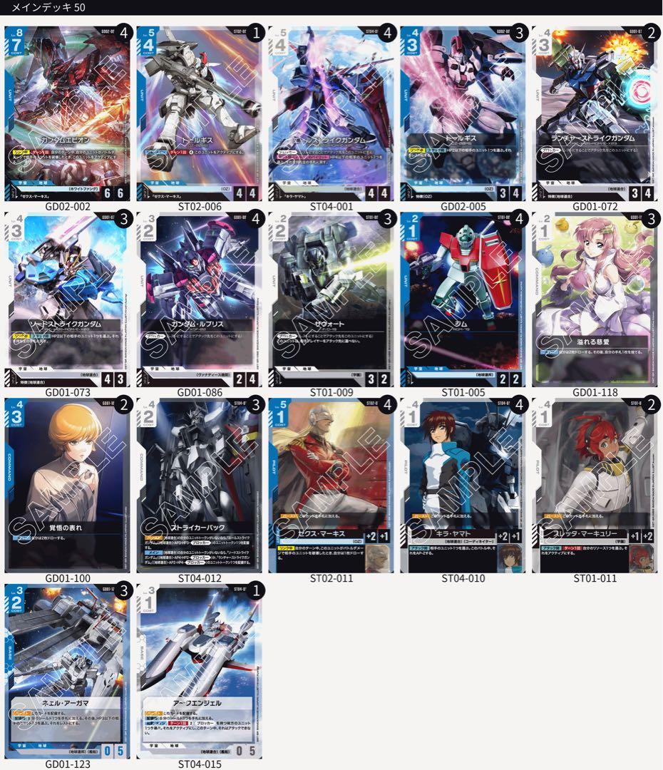 ガンダムカードゲーム　青白デッキ