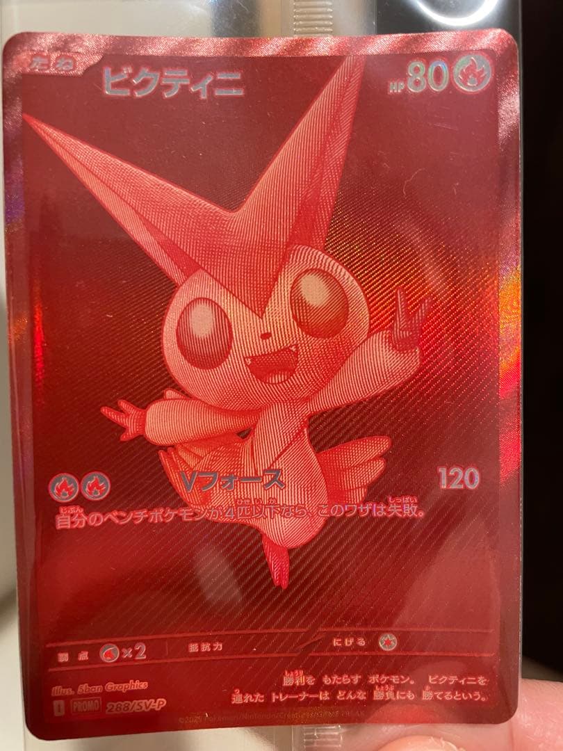 ア*影様 ビクティニ　BWR 争奪戦　未開封