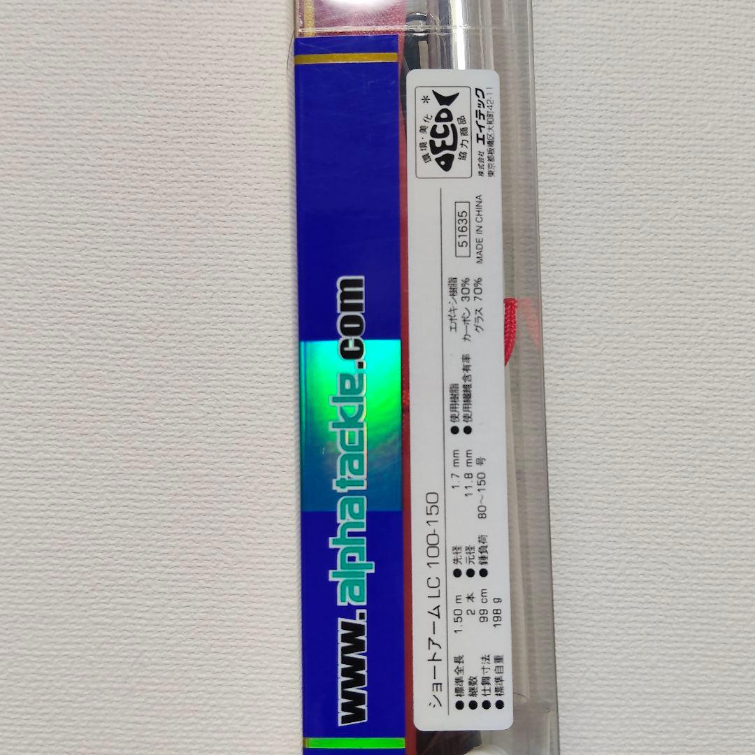 aipha tackle ショートアーム LC 100-150