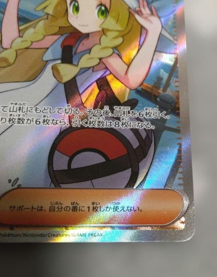 ポケモンカード リーリエの決心 SR 086/063 メガブレイブ　オマケ付き