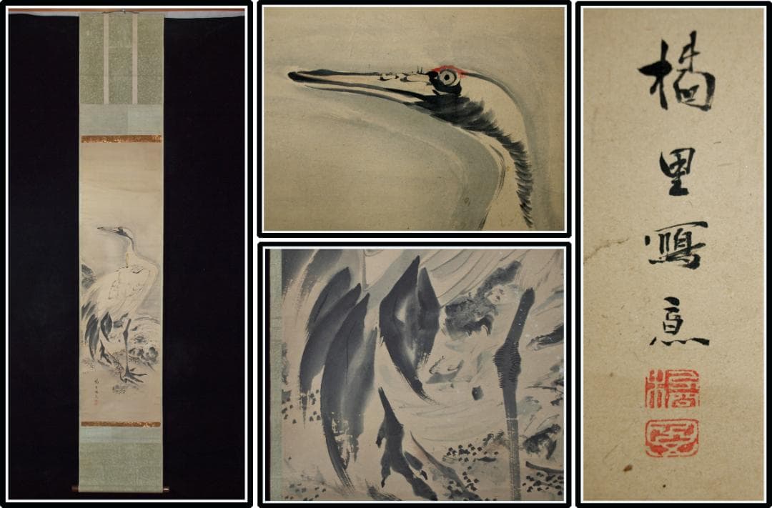 民間仕入れ品　　日本　時代肉筆掛け軸その※5激安骨董品中国 X1019C3-2