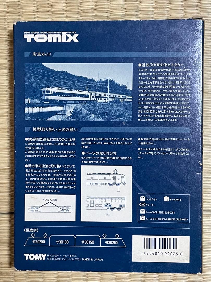 TOMIX 車両 7点セット