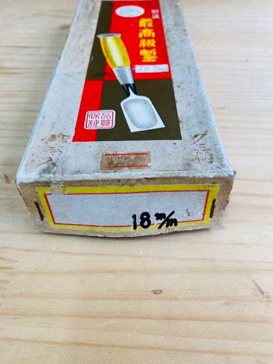 桃吉　最高級鑿