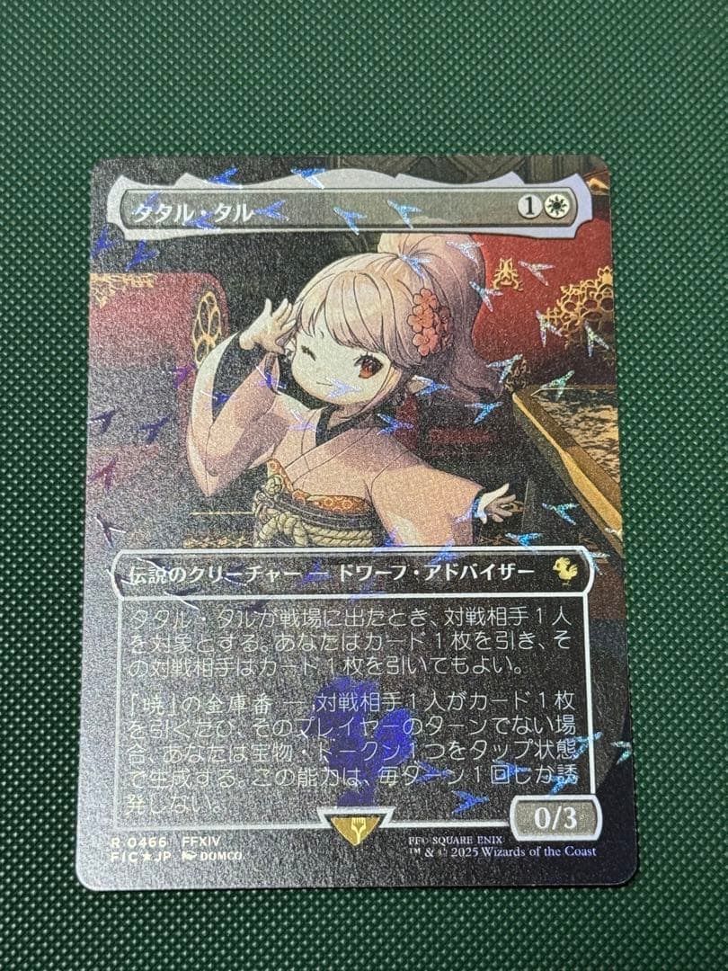 MTG タタル・タル 1枚 チョコボバンドル