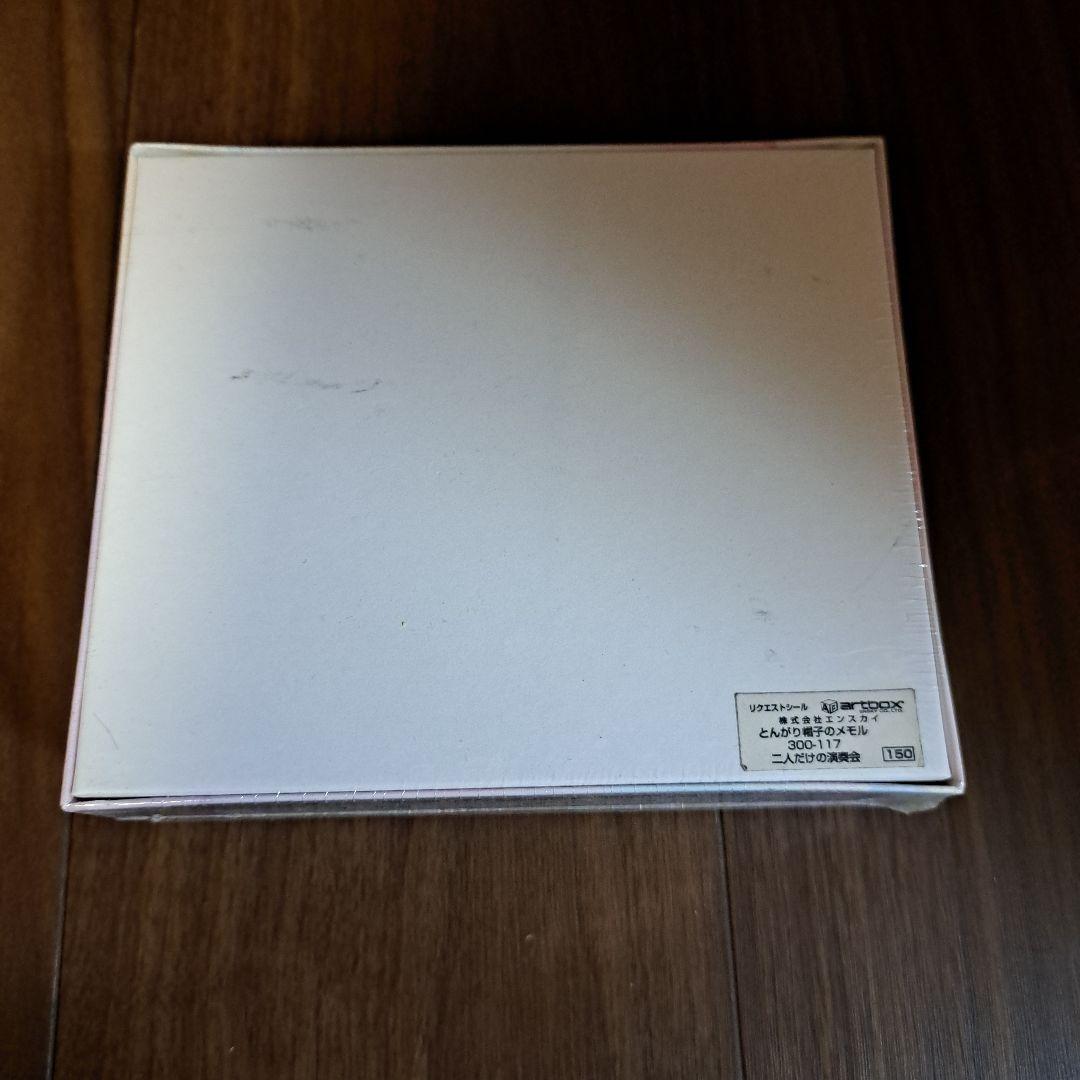 レア　とんがり帽子のメモル　ジグソーパズル　未使用