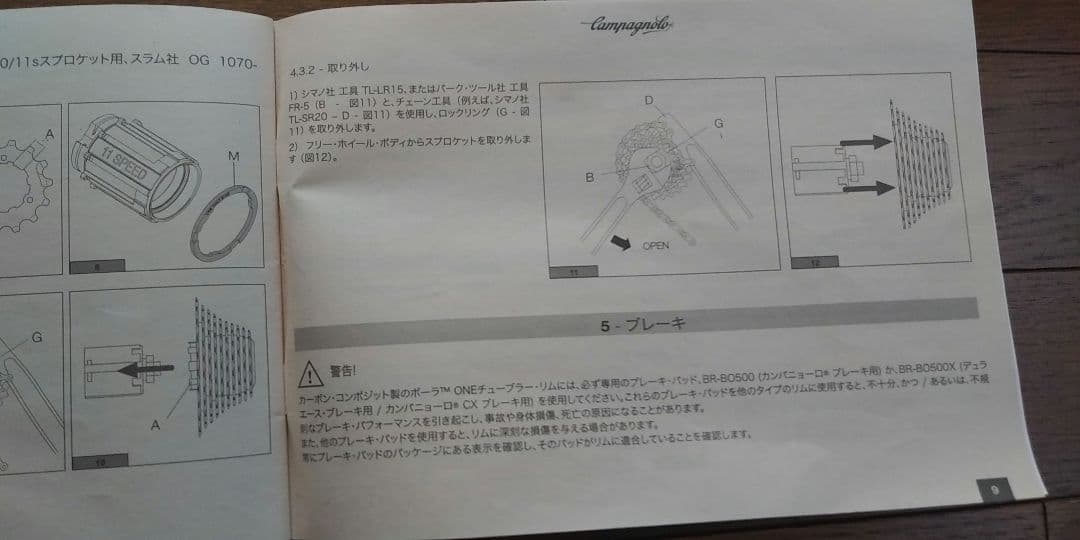 パタパタ　カンパニョーロ ボーラワン 35 チューブラー10速