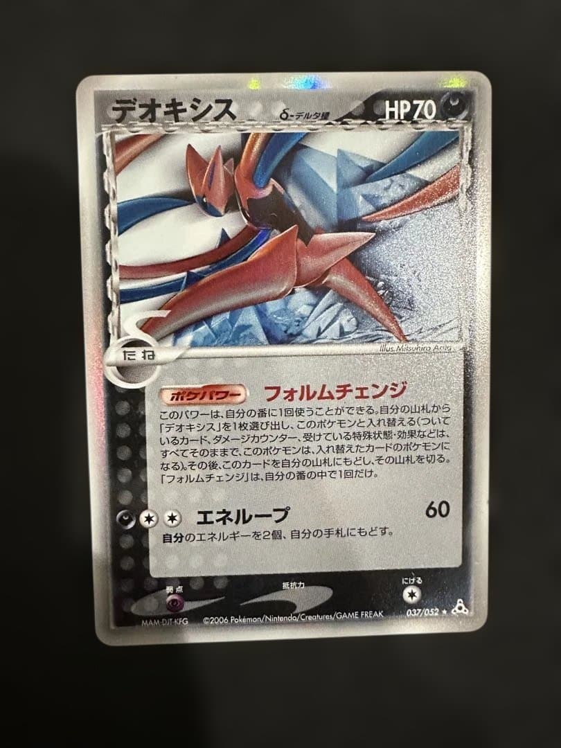 デオキシス　デルタ種 037/052　ポケモンカード