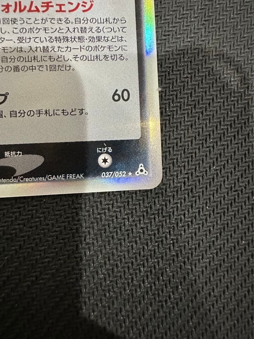 デオキシス　デルタ種 037/052　ポケモンカード