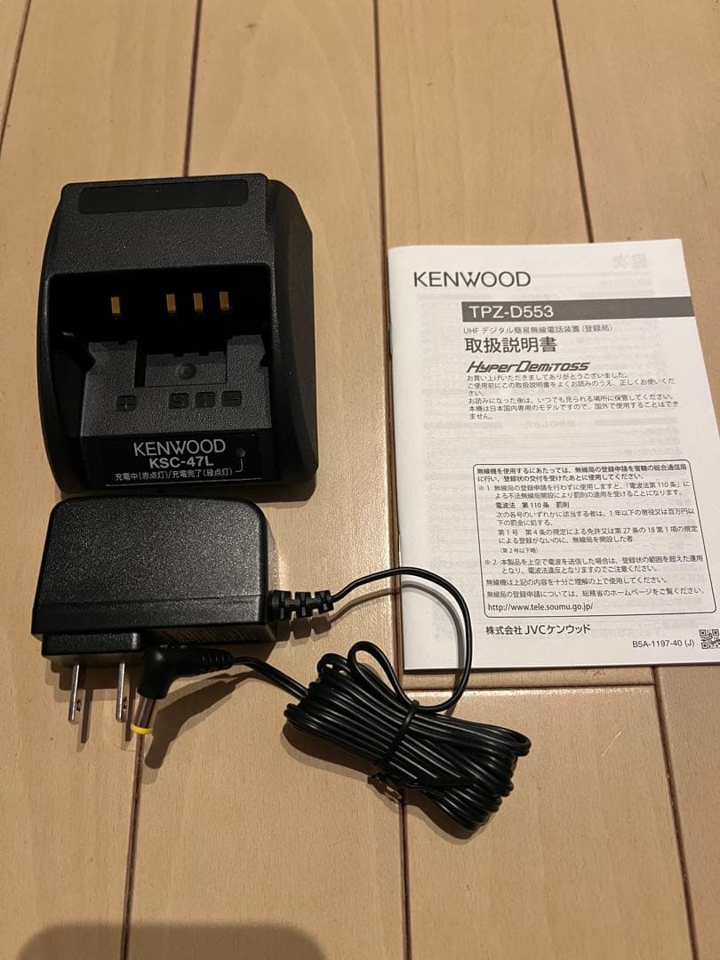 デジタル簡易無線機KENWOOD TPZ-D553 (登録局) フルセット