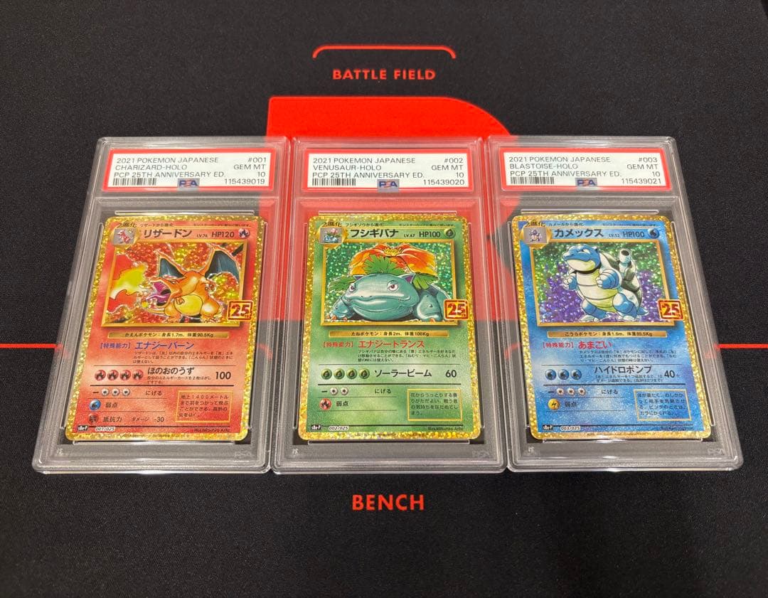 【PSA10連番鑑定品】御三家リザードン/フシギバナ/カメックス25th プロモ