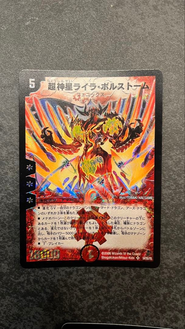 超神星5枚セット