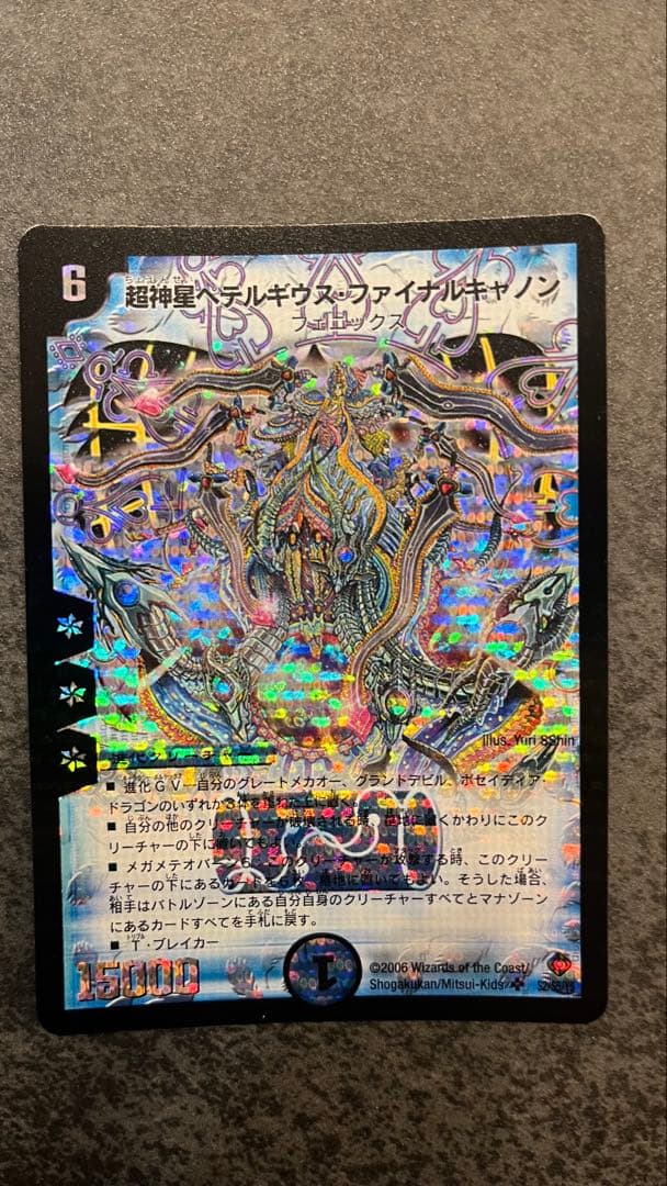 超神星5枚セット