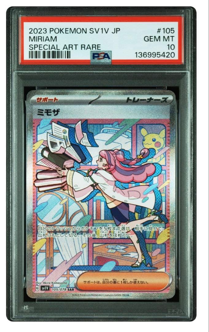 ミモザ SAR PSA10 GEM MINT