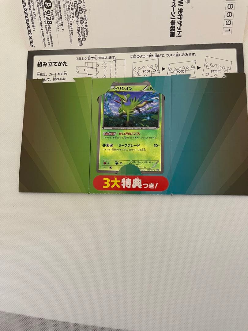 ポケモンカードPokemoncard 特典 台紙付きセット